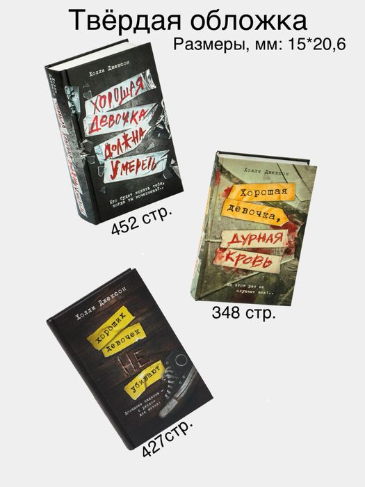 Трилогия Холли Джексон (серия Хороших девочек не убивают)