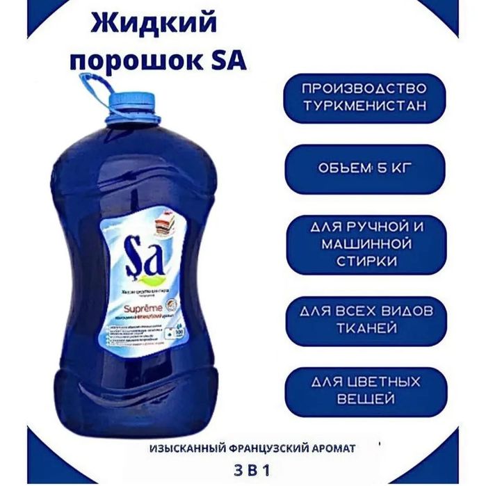 Туркменский порошок Sa