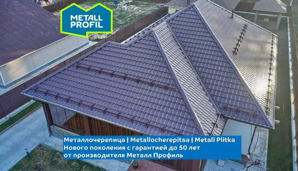 Профнастил.Металлочерепица.Производства Россия.Гарантия до 25 лет