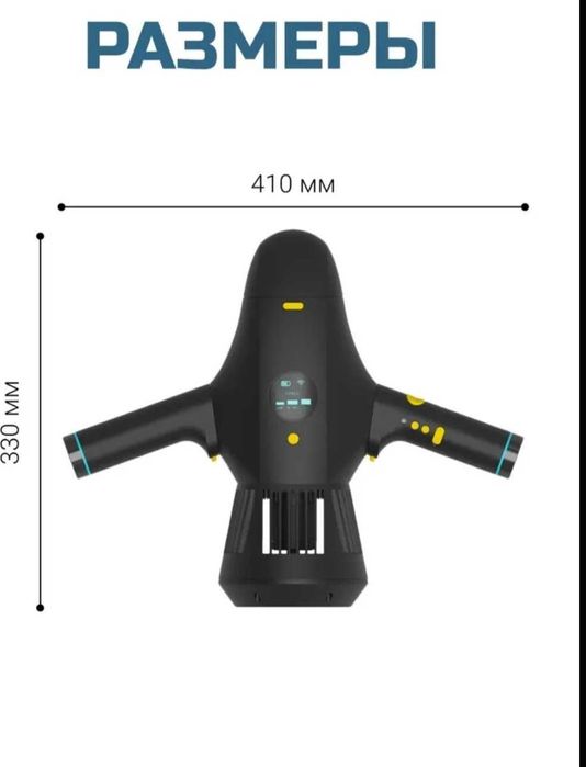 подводный скутер