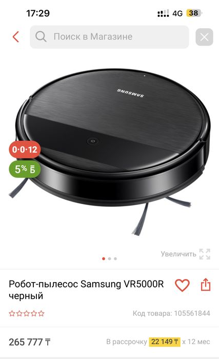 Робот пылесос самсунг