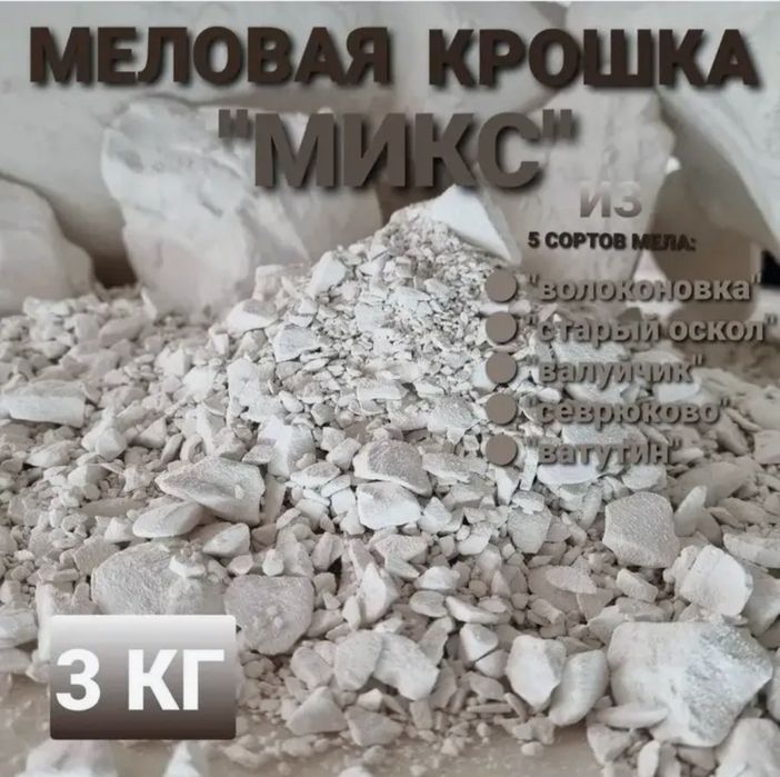 Пещевой мел. Новый 3 кг