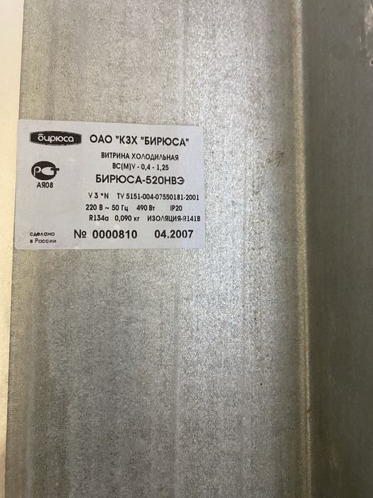 Продам витринный холодильник