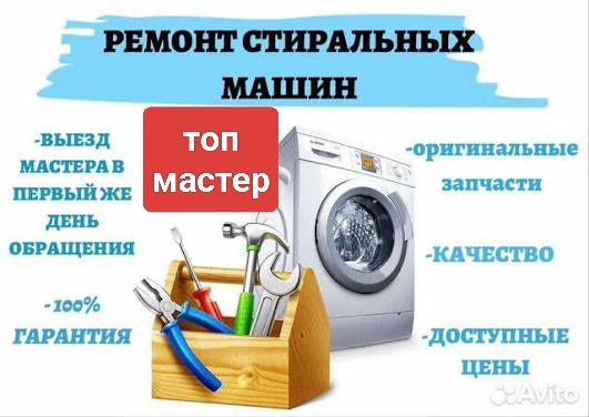 Ремонт стиральных машин