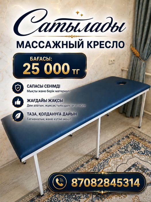 Массажный кресло