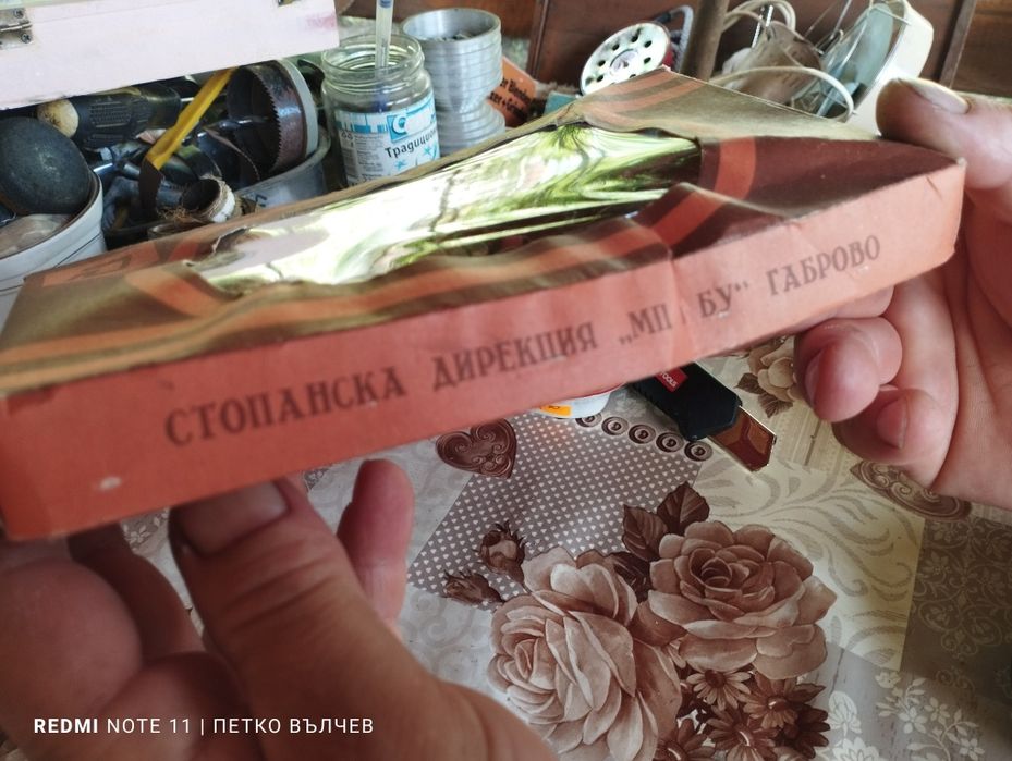 Комплект прибори Петко Денев