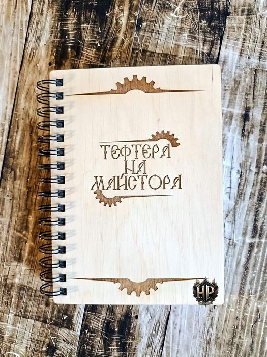 Тефтер с дървени гравирани корици