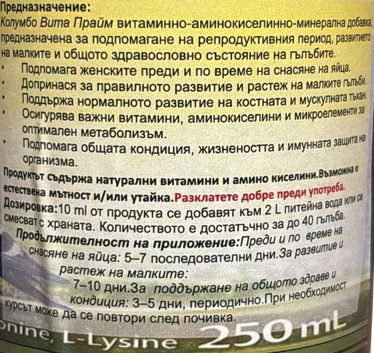 PiPio Columbo VitaPrime за гълъби
