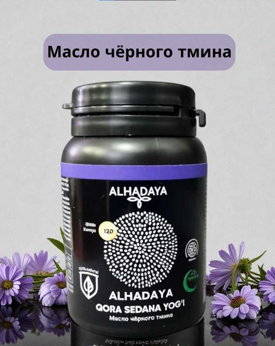 Alhadaya Масло черного тмина БАД 100 % натуральное, 120 капсул