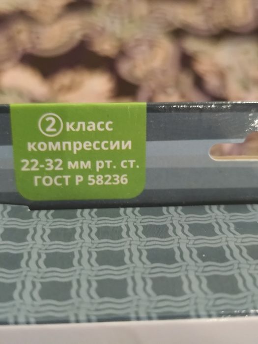 Продам компрессионный чулок