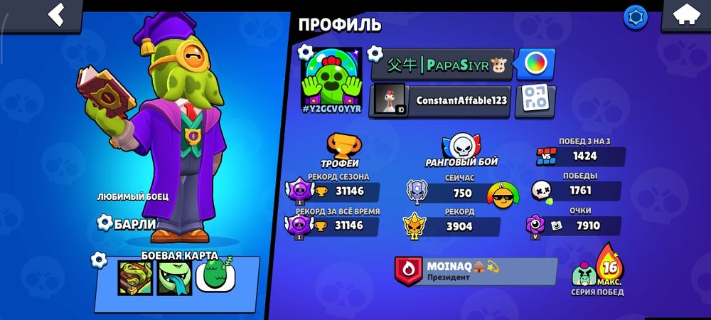 Бравл старс аккаунт