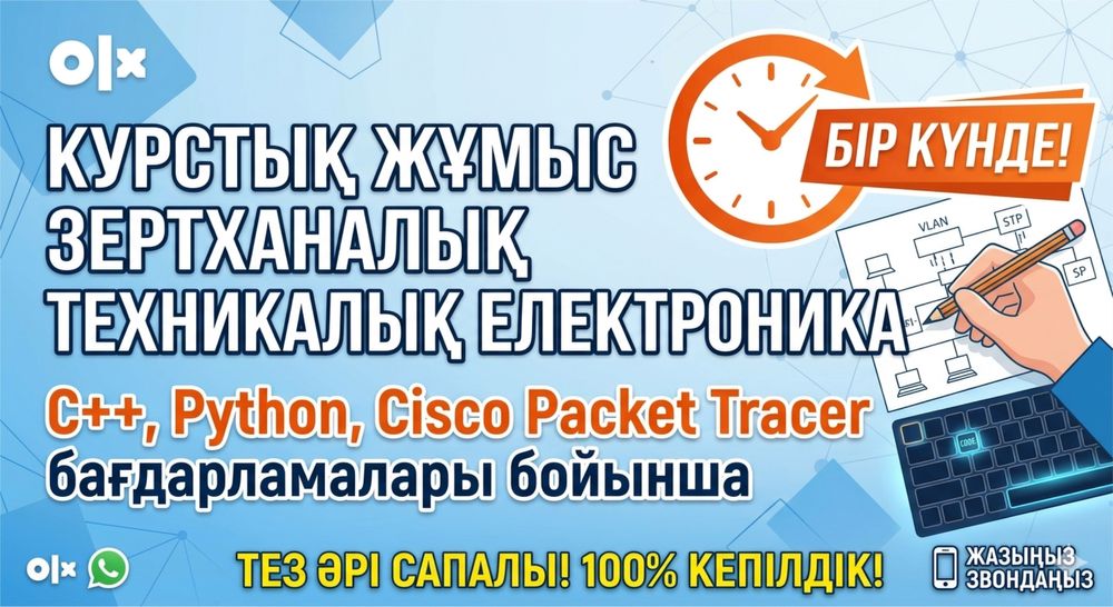 Курстық жұмыс.