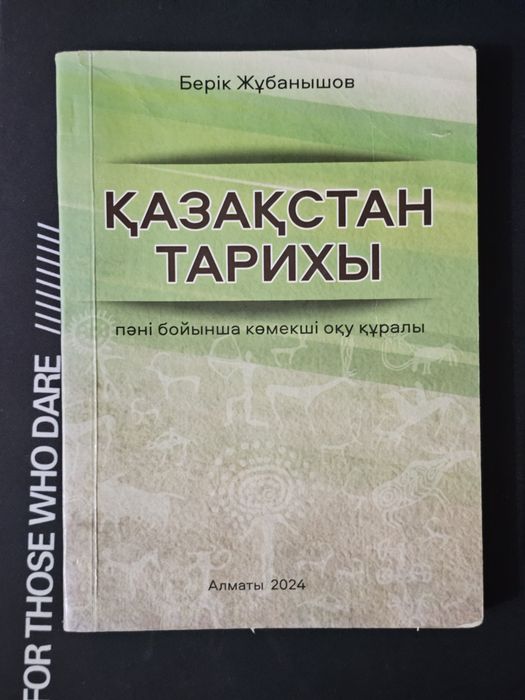 Қазақстан тарихы