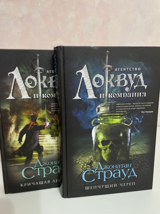 Книга «Агенство Локвуд и Компания»