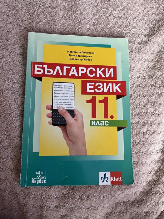 Учебници за 11 клас