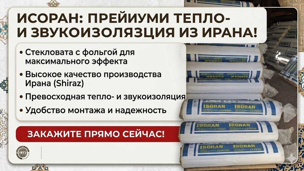 Утеплители Стекловата минеральная вата базальт Ариана с фольгой Иран
