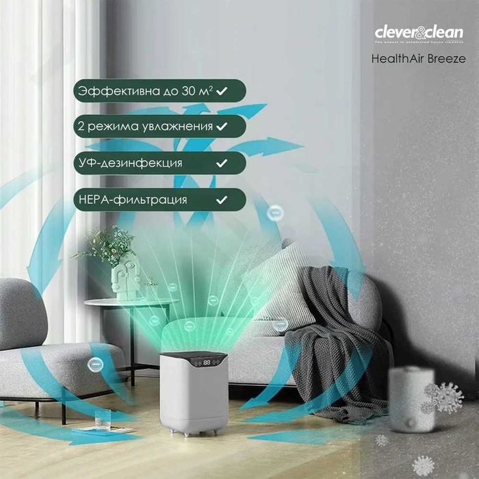 Очиститель и увлажнитель воздуха. Clever&Clean Breeze, год гарантии.