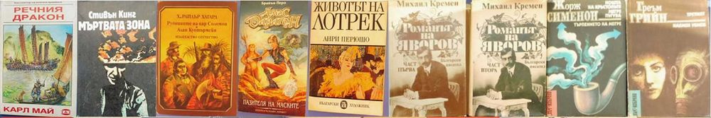 Прекрасни книги на цена само 2.50 € всяка една