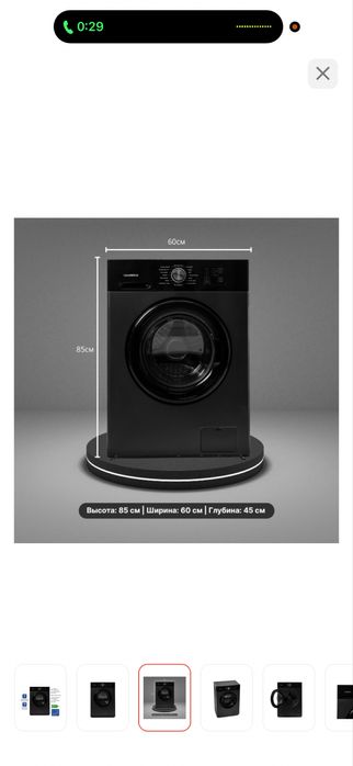 Стиральная машина