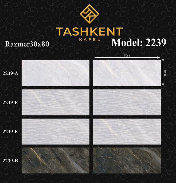 Кафель 30×80 глянцевый