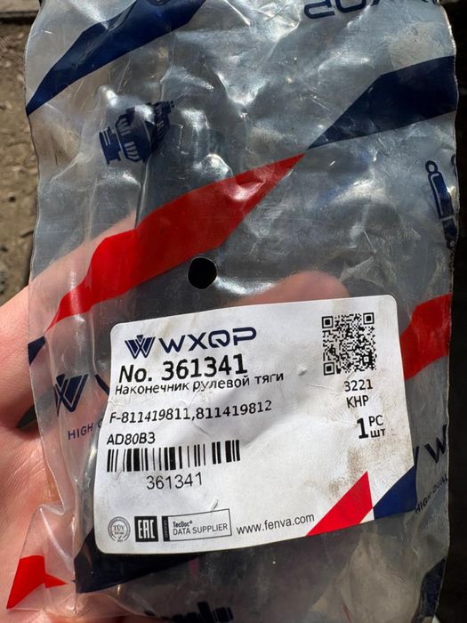 Рулевые наконечники ауди 80 бочка