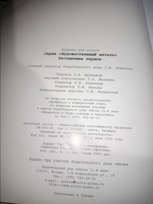 Книга художественный метал