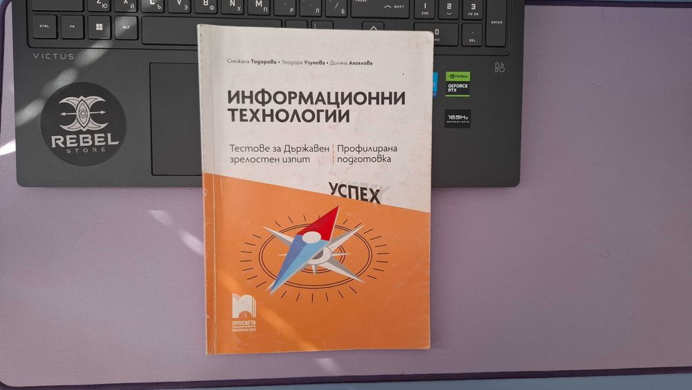 Продавам учебници и помагала за 11 и 12 клас