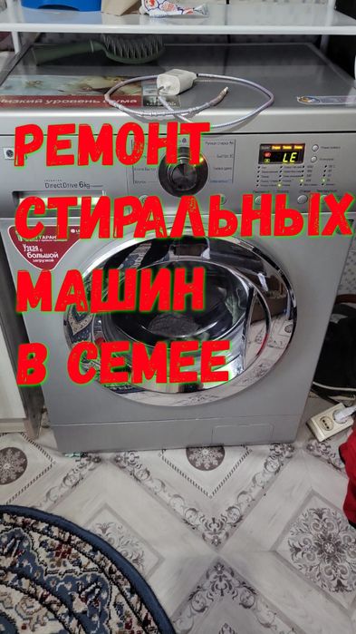 Ремонт Стиральных Машин