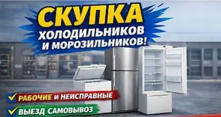 вывоз стиральных машин холодильников