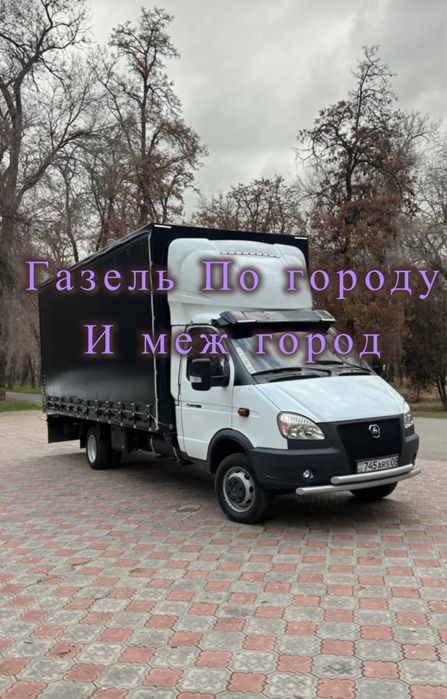 Газель по городу и межгород