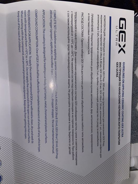 Набор авто керамического покрытия GEX AUTO