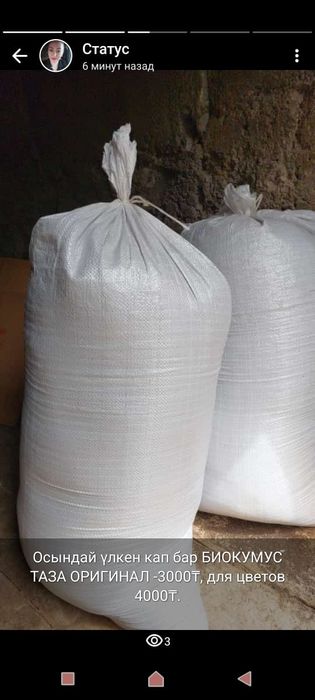 Биогумус сатылады