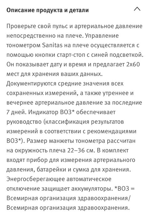 Тонометр на плечо. Германия