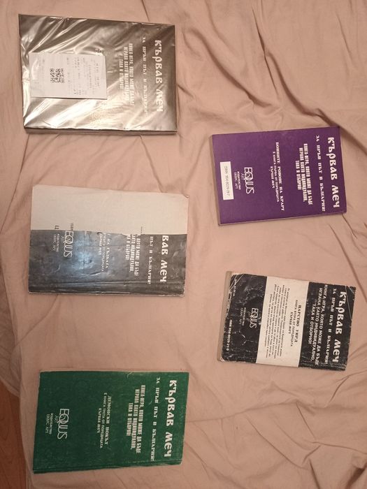 Продавам пълна колекция на Кървав меч