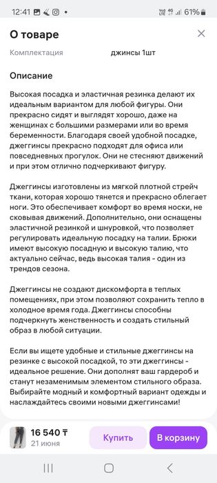 Продам джеггинсы большого размера.