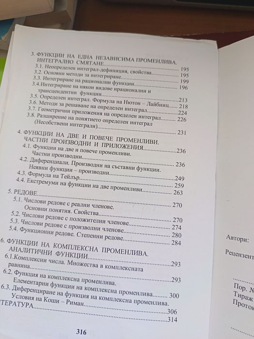 Книги със задачи по математика