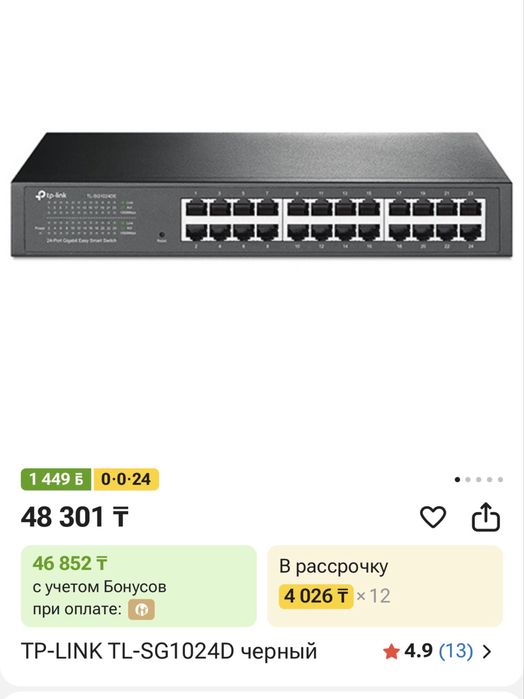 Сетевой коммутатор TP-LINK TL-SG1024D