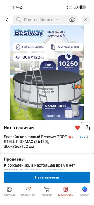 Бассейн сатылады