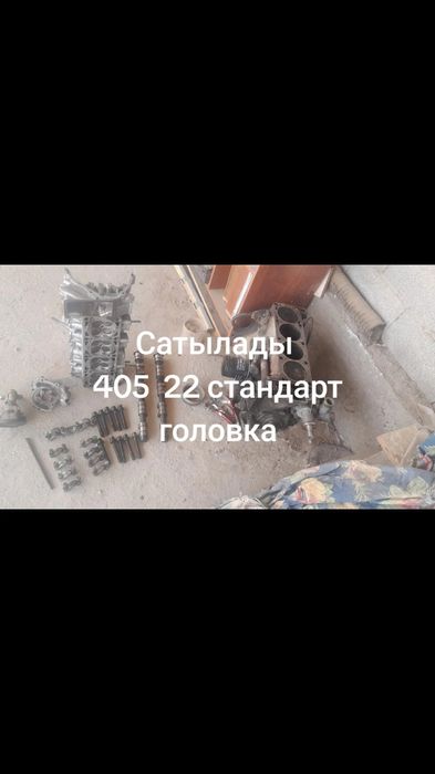 Матор 405 22 стандарт головка
