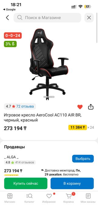 Кресло офисное игровое