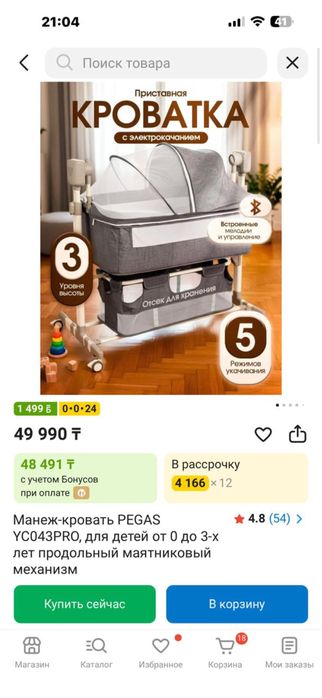 Электрическая детская кровать