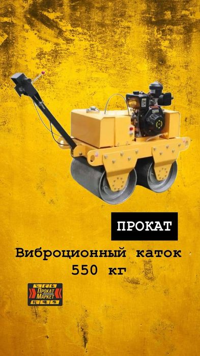 АРЕНДА ПРОКАТ виброкаток