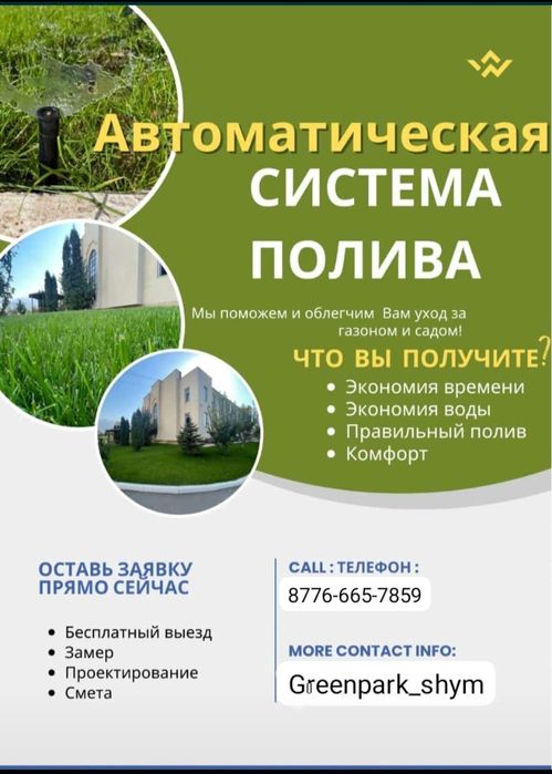 Автополив под ключ