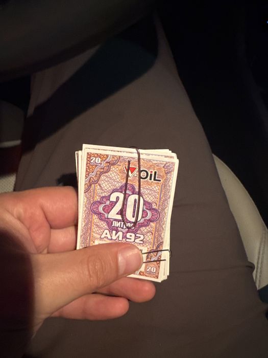 Талон на бензин АИ92