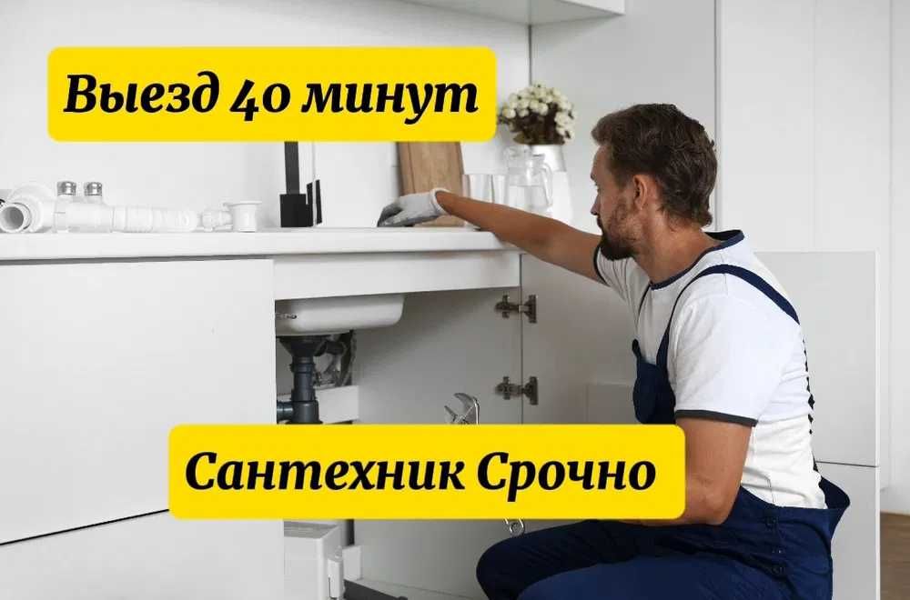 Сантехник прочистка труб 24/7