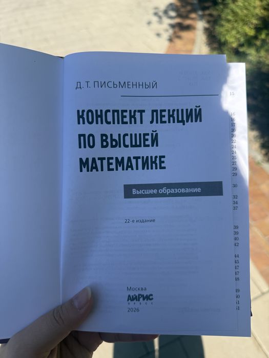 Высшая математика