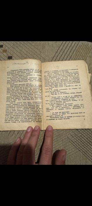 Романъ " Царятъ на пясъците" , 1935 г. Антикварен !