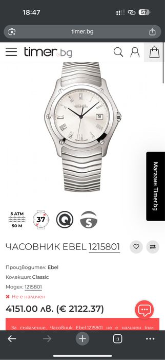 Ebel Wave мъжки стилен часовник