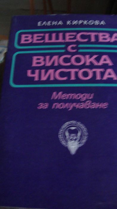 Химия и физикохимия на полупроводниците