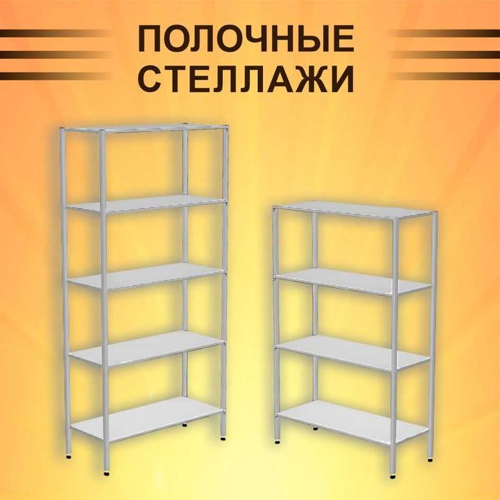 Архивные стеллажи, полочный стеллаж, polkaly arxiv stelaj, tokcha
